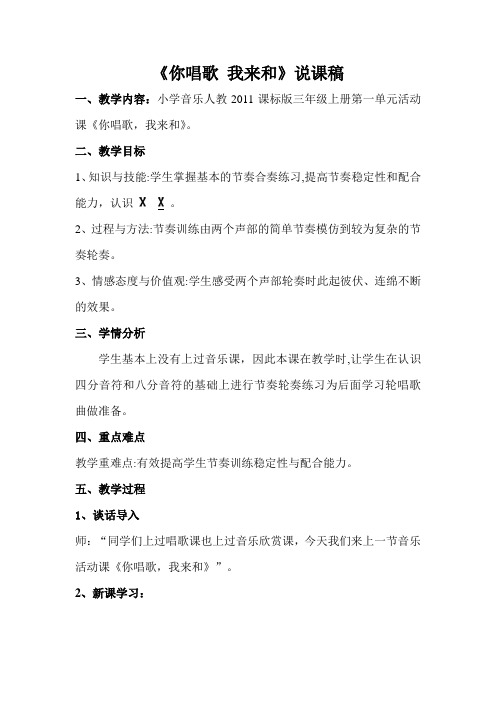 你唱歌 ,我来和说课稿