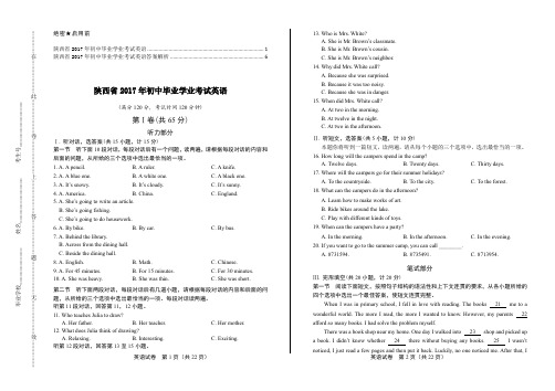 2017年陕西省中考英语试卷及答案