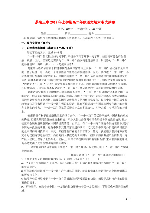 湖南省株洲市茶陵县第三中学2020高二语文上学期期末试题