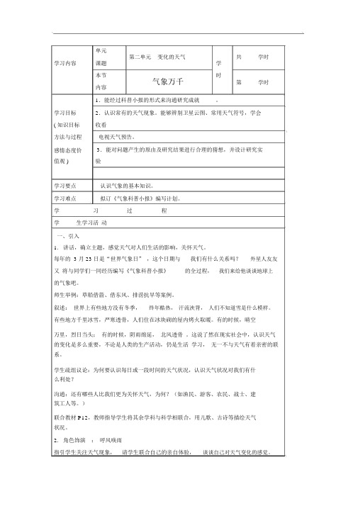 大象版五年级下科学学案-气象万千大象版