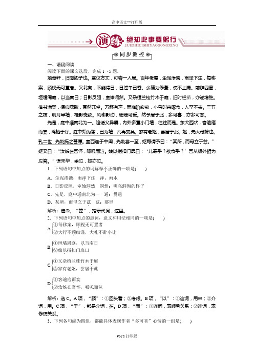 粤教版-语文-高一-必修二作业 4.16项脊轩志
