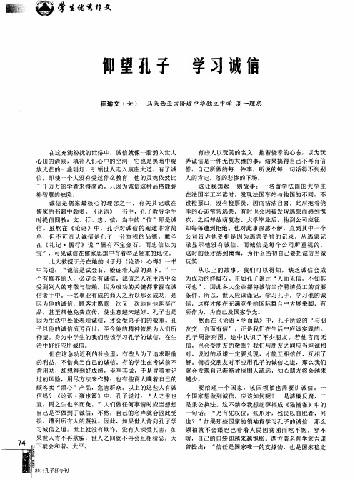 仰望孔子 学习诚信