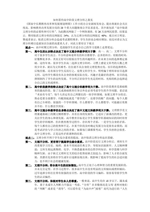 如何看待高中阶段文理分科之我见