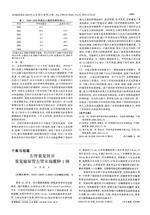 左肾重复肾并重复输尿管左管末端囊肿1例