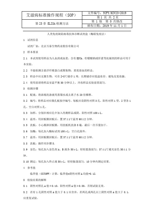 HIV实验室ELISA检测方法