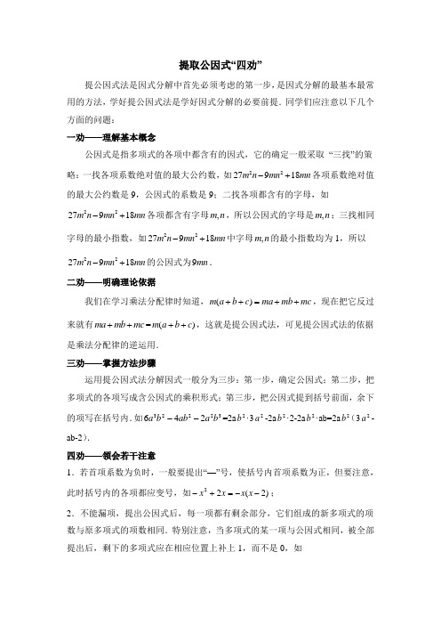 八年级数学上册第14章提取公因式四劝(人教版)
