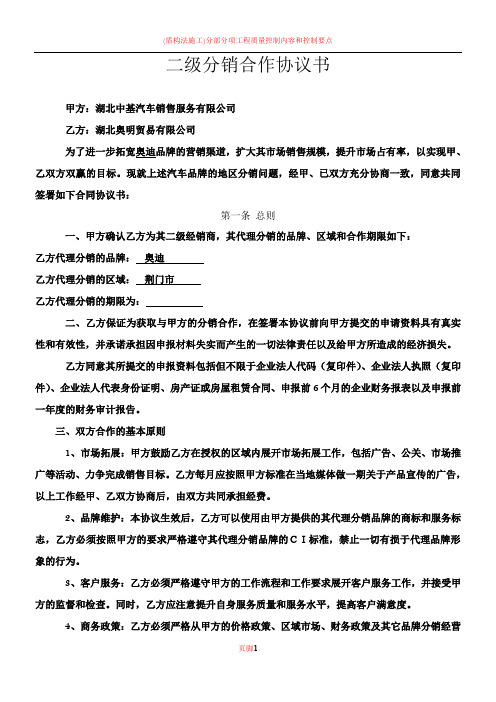 二级分销合作协议书