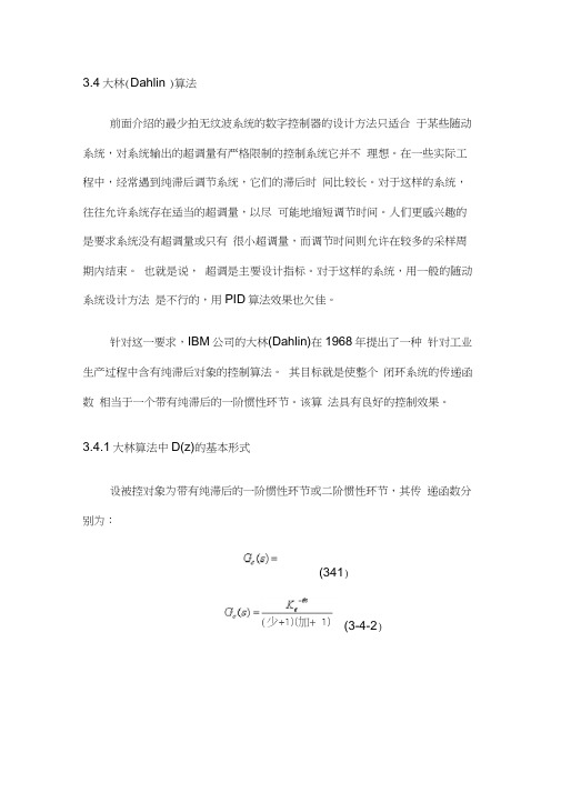 大林控制算法及其软件实现