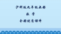 沪科版数学九年级上册全册优质课件【完整版】