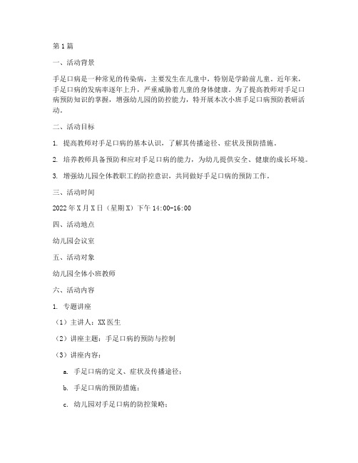小班手足口病预防教研(3篇)