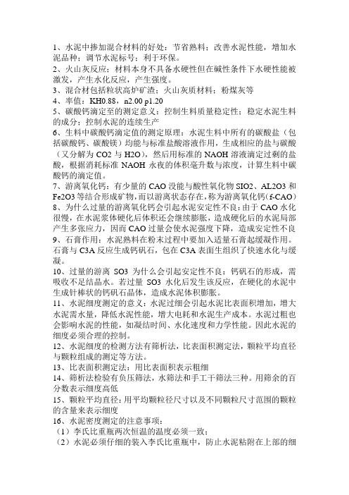 水泥中掺加混合材料的好处