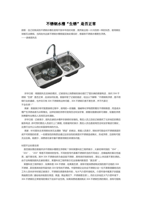 不锈钢水槽“生锈”是否正常