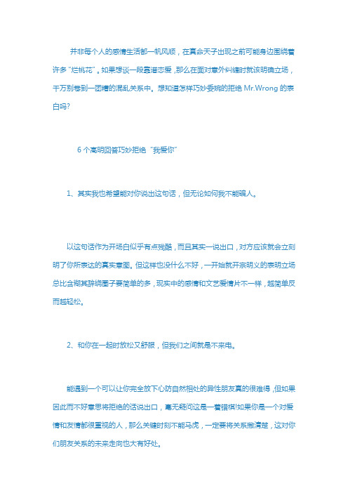 六种方法巧妙拒绝“我爱你”