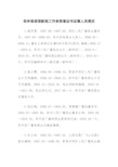 拟申报资深新闻工作者荣誉证书证章人员简历