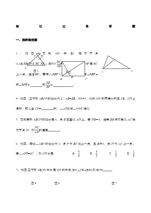 九年级数学相似三角形提高题含答案