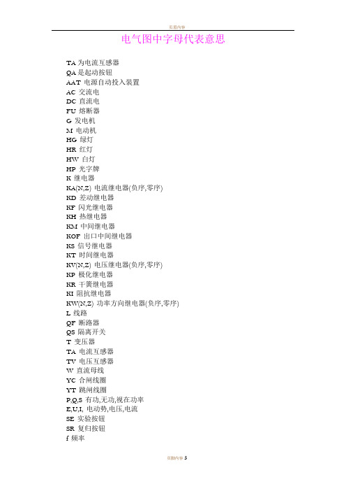 电气图中各字母代表含义