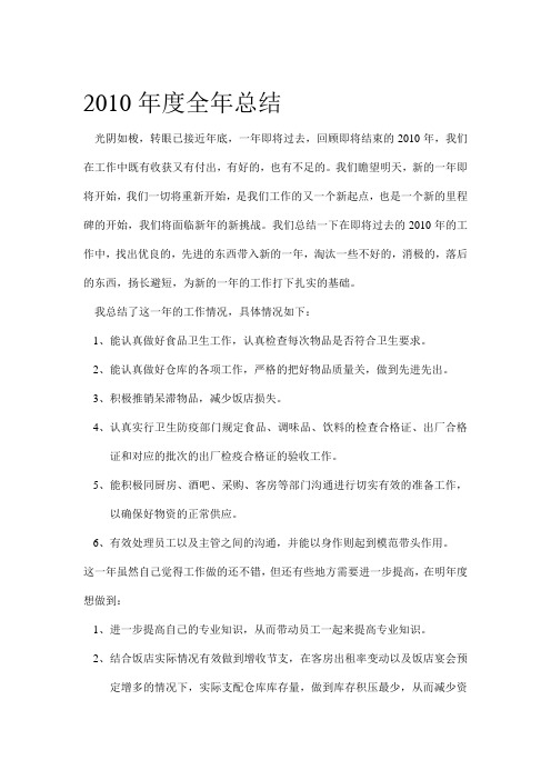 2010年度上半年总结