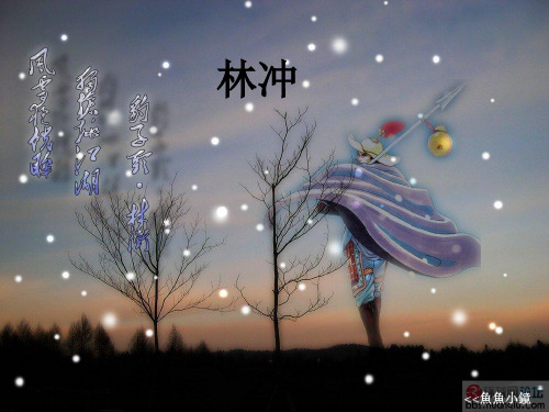 林冲PPT