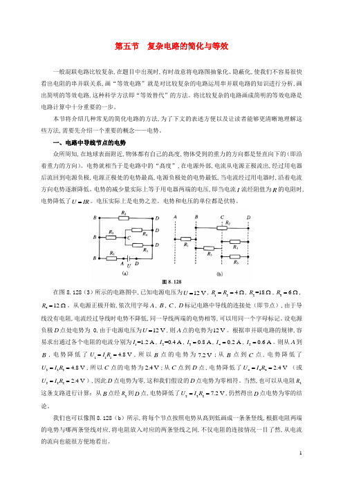 2021年初中物理竞赛及自主招生专题讲义第八讲电路第五节复杂电路的简化与等效含解析
