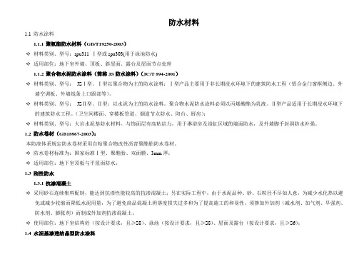 防渗漏做法