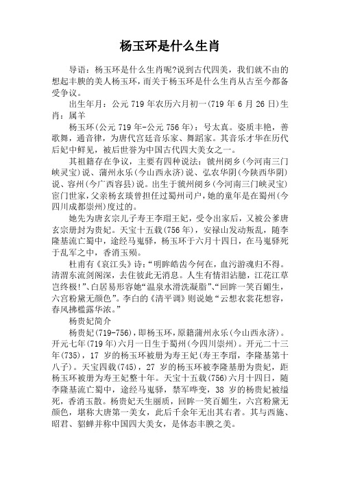 杨玉环是什么生肖
