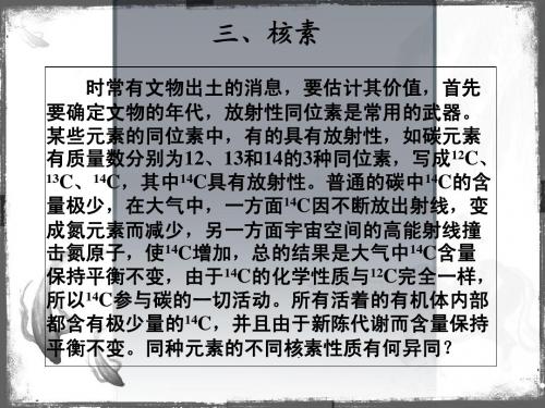 元素周期表1.1.3 (必修2)