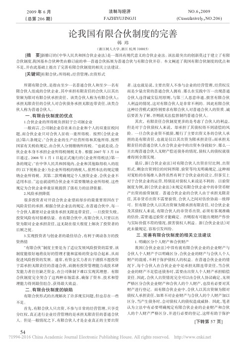 论我国有限合伙制度的完善