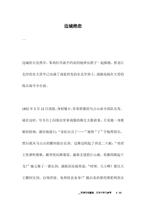 边城绝恋_名人故事