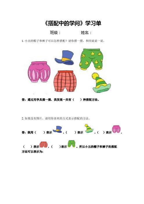 新北师大版小学数学三年级上册数学好玩《搭配中的学问》学习单