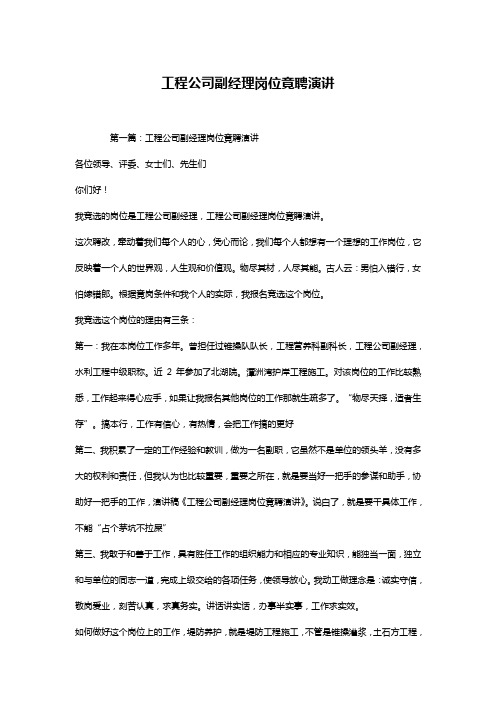 工程公司副经理岗位竟聘演讲