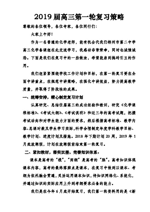 2019届高三第一轮复习策略
