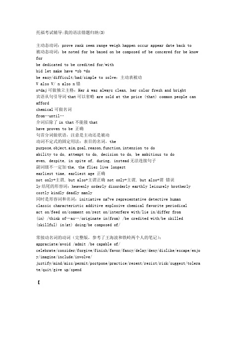 托福考试辅导我的语法错题归纳(3)