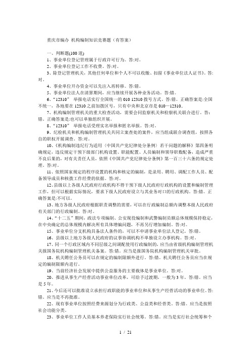 机构编制知识竞赛题含复习资料