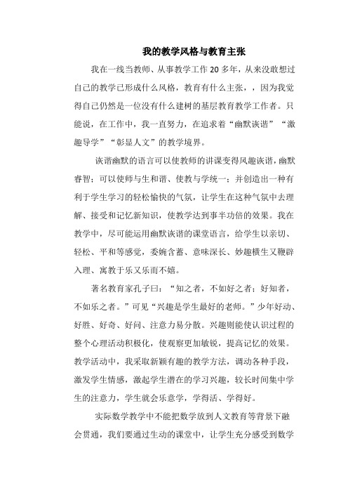 我的教学风格与教育主张