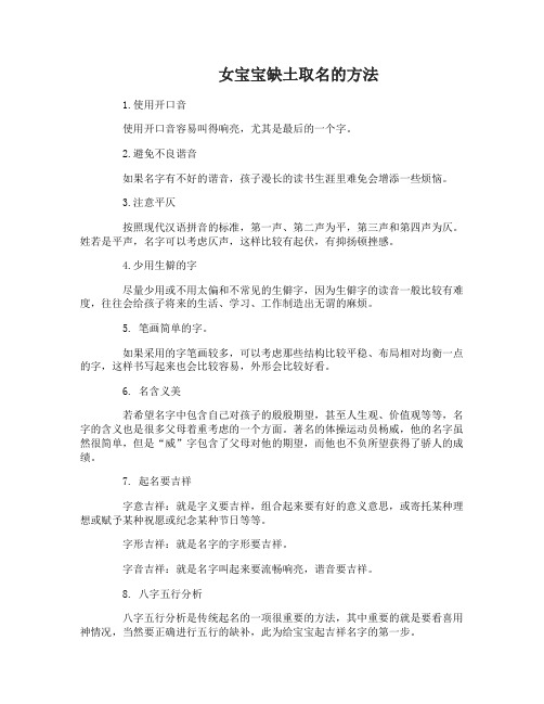 女宝宝缺土取名的方法