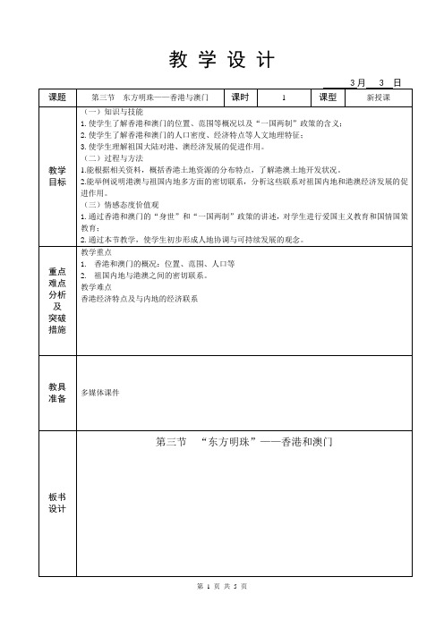 东方明珠——香港与澳门