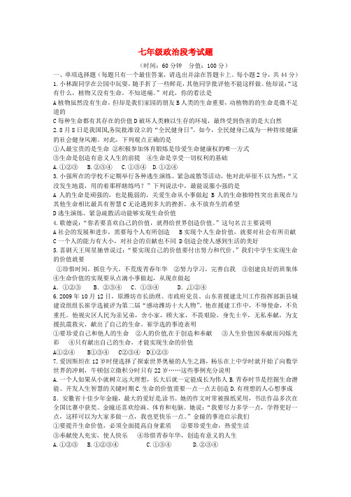 山东省广饶县丁庄镇中心初中七年级政治10月月考试题 鲁教版