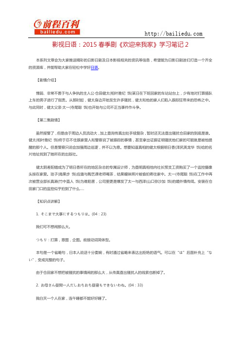 影视日语：2015春季剧《欢迎来我家》学习笔记2