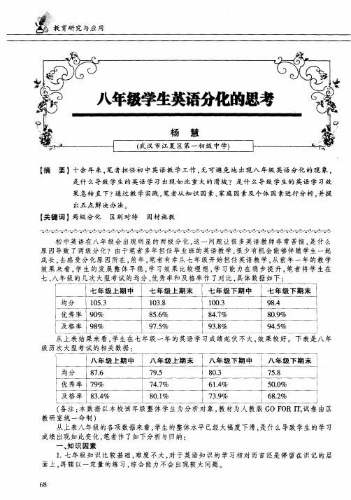 八年级学生英语分化的思考