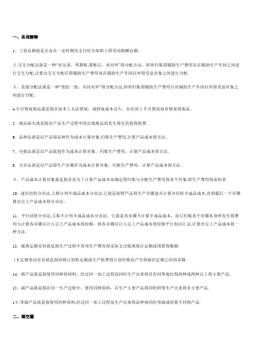 成本会计习题及答案 (1)