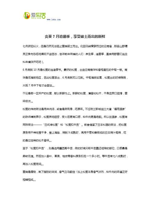 炎夏7月追菌季,享受破土而出的新鲜