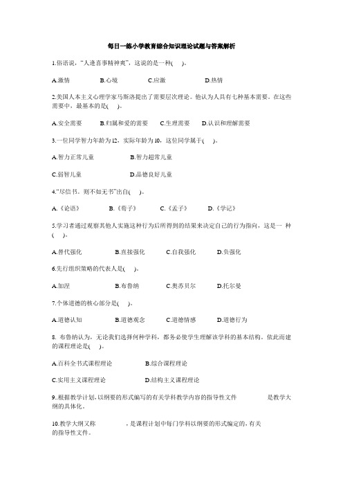 每日一练试题及答案解析12.8