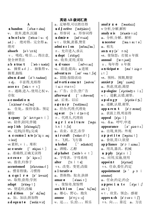 英语AB级词汇表