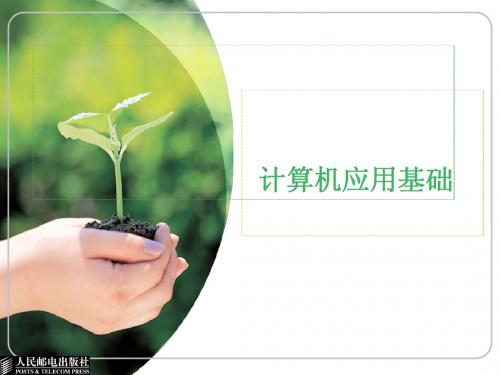 第3章 因特网(Internet)应用