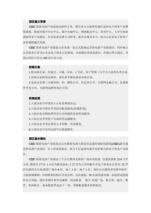园区招商