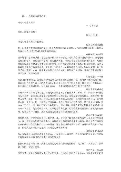 成功心理训练心得体会