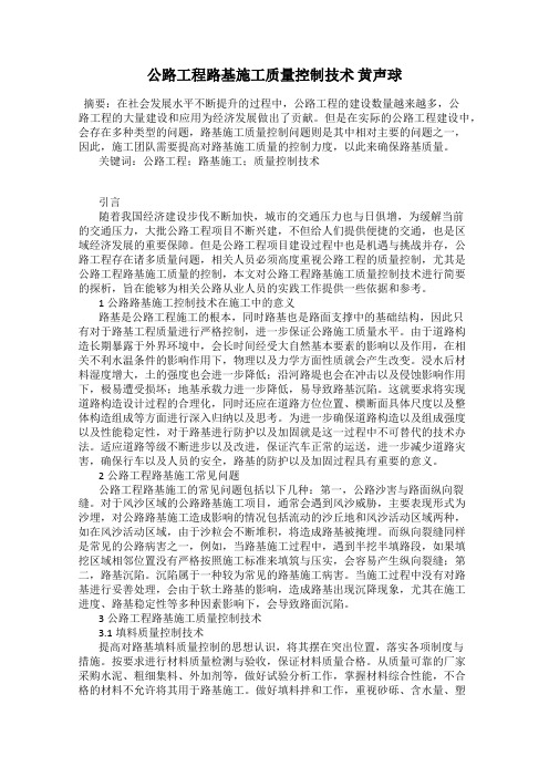 公路工程路基施工质量控制技术 黄声球
