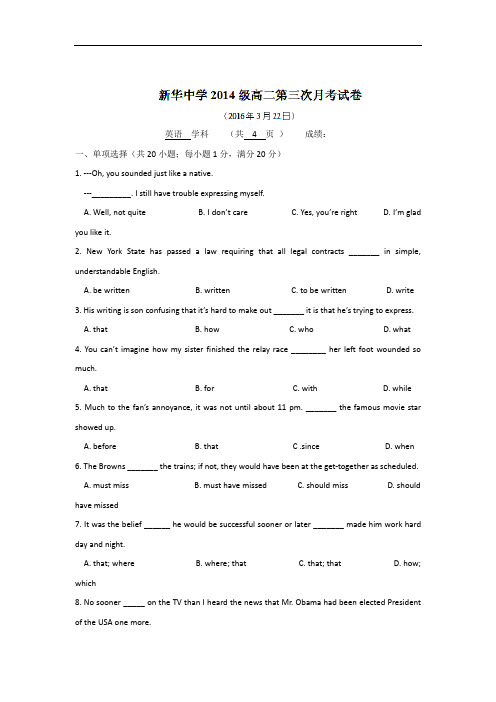 2015-2016学年天津市新华中学高二下学期第三次月考英语试题 word版