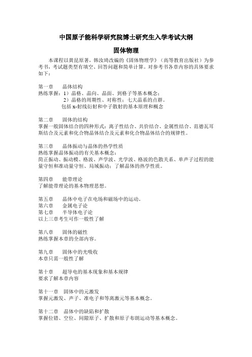 博士固体物理