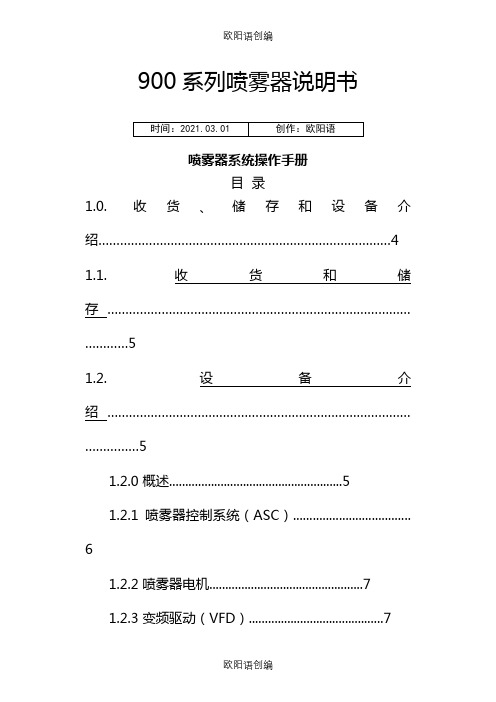 K-S旋转雾化器操作说明介绍模板翻译之欧阳语创编